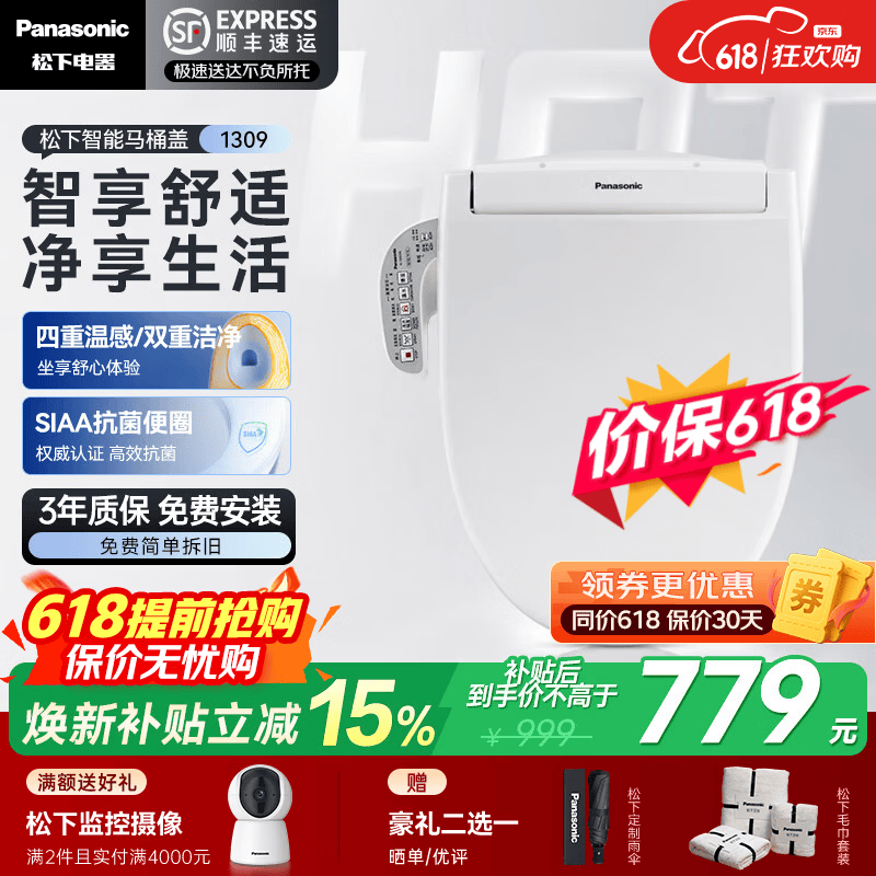 松下（Panasonic）智能马桶盖马桶坐便器盖板电动加热冲洗洁身器 多重清洗1309