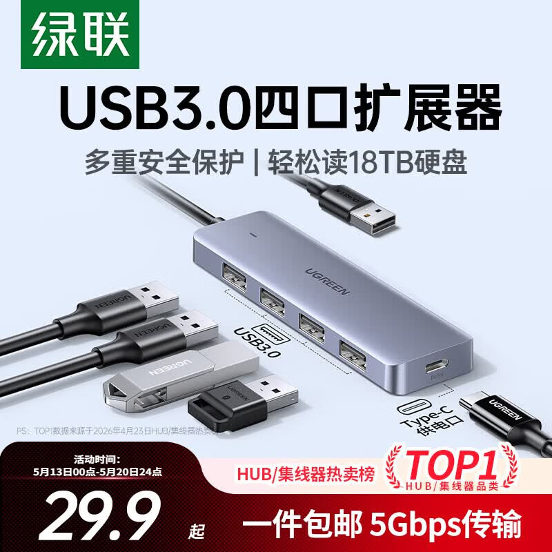 绿联 USB3.0扩展器扩展坞多接口 分线器高速4口集线器HUB拓展坞 笔记本电脑一拖多转换器转接头延长线