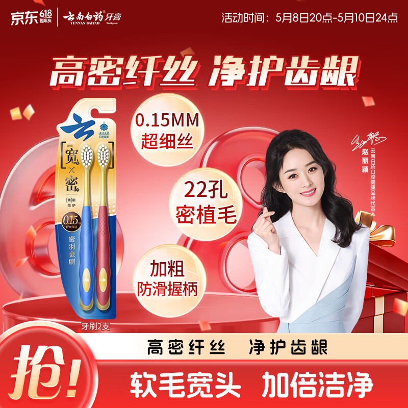 云南白药金刷系列高密软毛22孔宽头牙刷洁净柔护温和清洁成人2支 套装