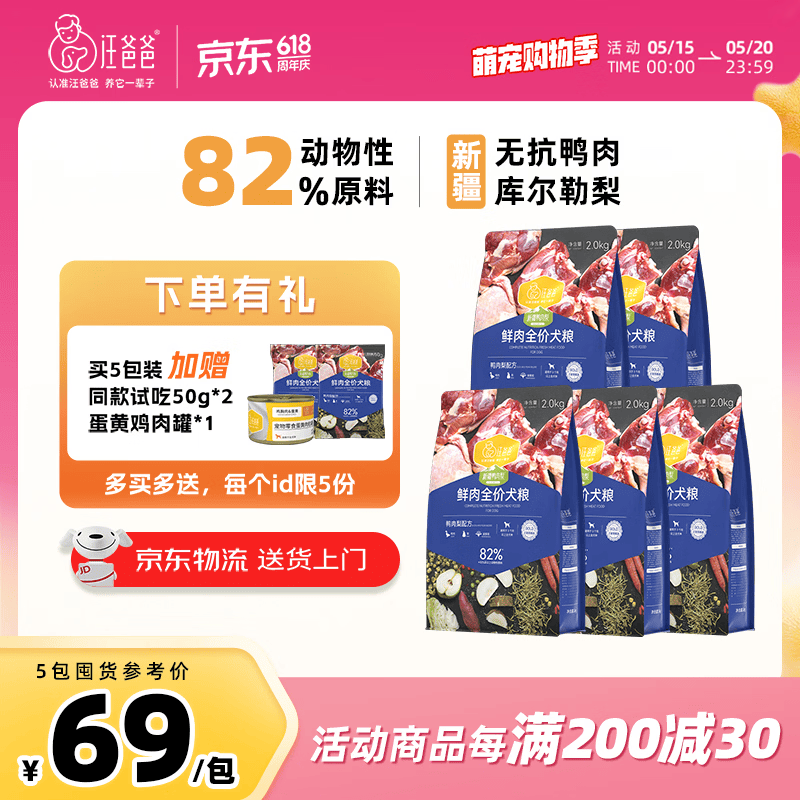 汪爸爸鲜肉无谷全价鸭肉梨犬粮烘焙狗粮幼犬成犬全阶段通用大规格囤货装 鲜肉鸭肉梨犬粮2kg*5【囤货装】