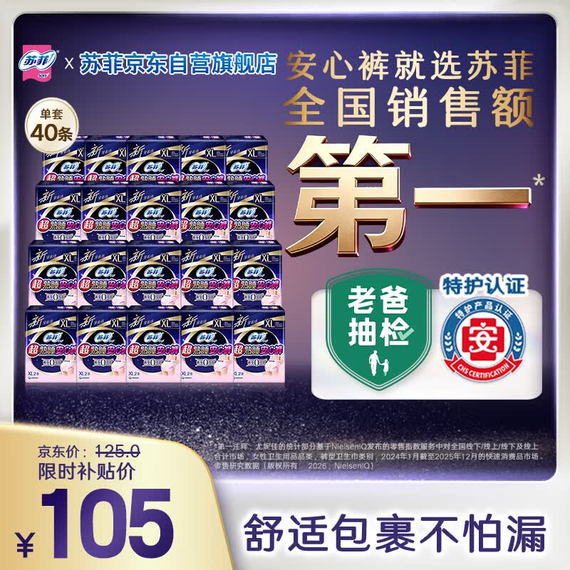 苏菲超薄0皮筋超熟睡安心裤XL码40条囤货装安睡裤裤型卫生巾京东自营