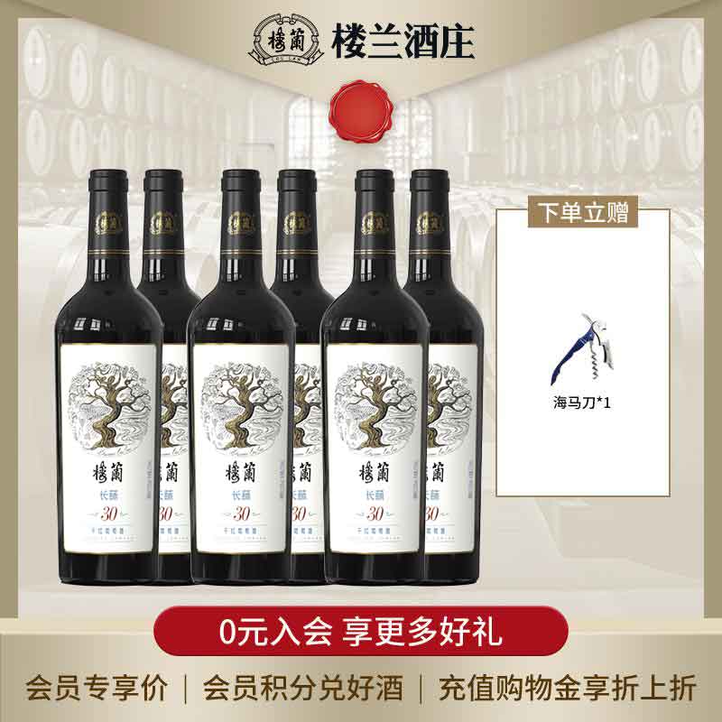 樓蘭楼兰酒庄长藤深根系列产品干红葡萄酒750ml*6支整箱装新疆产区 楼兰长藤30 整箱750ml*6支