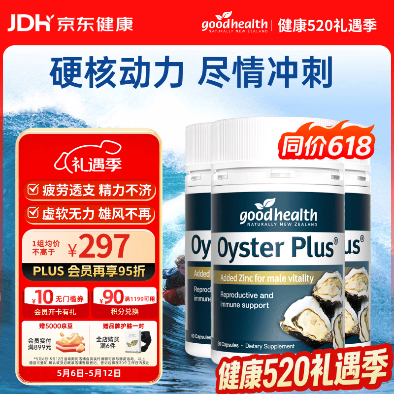 好健康goodhealth牡蛎精60粒*3瓶 生蚝精氨酸补肾壮阳促睾酮延时成人用