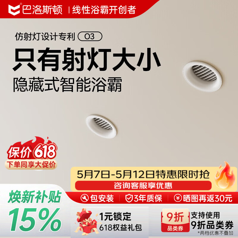 巴洛斯顿射灯型浴霸AI智能控温除菌除臭蜂窝铝板吊顶浴室卫浴风暖机取暖器 射灯型丨小海豹O3白丨米控APP