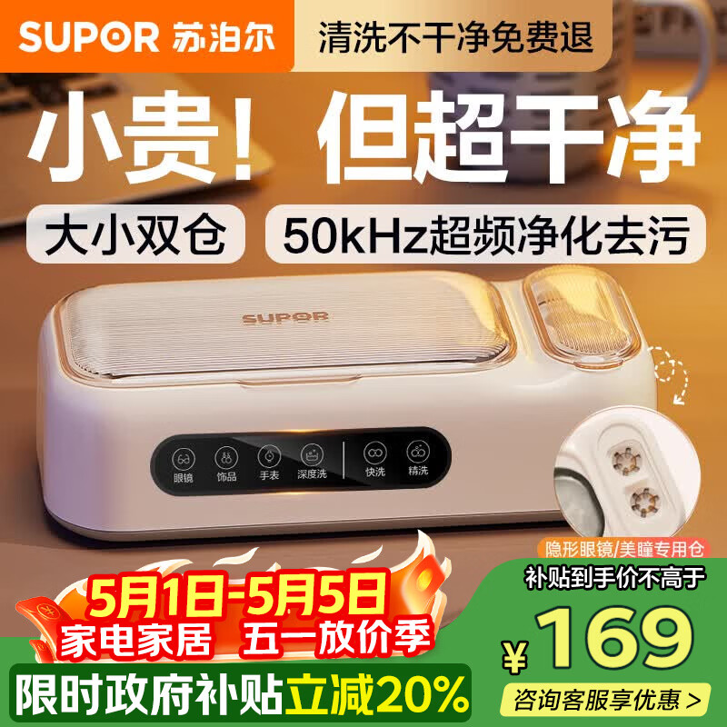 苏泊尔（SUPOR）超声波清洗机眼镜清洗机全自动洗眼镜隐形美瞳化妆刷家用首饰表带清洗机一机双仓学生专用SJ-UG68A