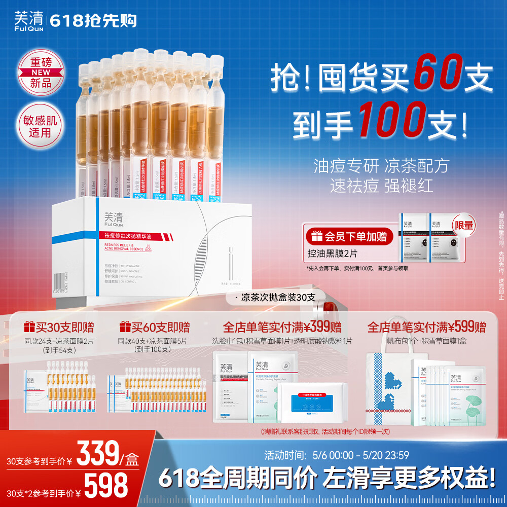 芙清凉茶次抛精华液 舒缓修护泛红保湿祛痘修红1.5ml*30支男女礼物