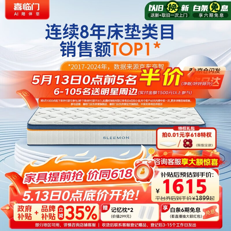 喜临门梦蝶床垫 乳胶椰棕床垫抗菌防螨独袋弹簧床垫 1.8x2米 软硬适中