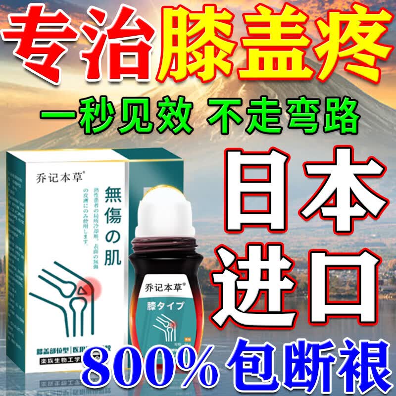 乔记本草日本进口膝盖疼痛专用膏药中老年滑膜炎腿疼膝关节肿胀积液止痛贴 特强效拍一发三【三盒装】可试用 治老年人膝盖积液修复半月板热敷