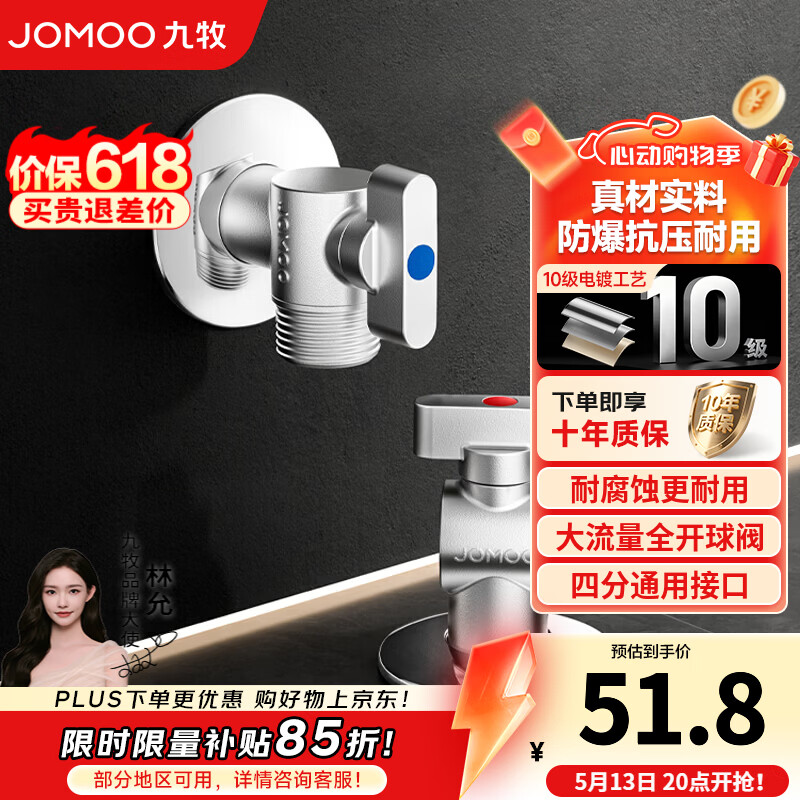 九牧（JOMOO）角阀球阀铜阀体大流量三角阀燃气热水器角阀壁挂炉亮银色八字阀 大流量1冷1热球形角阀套装