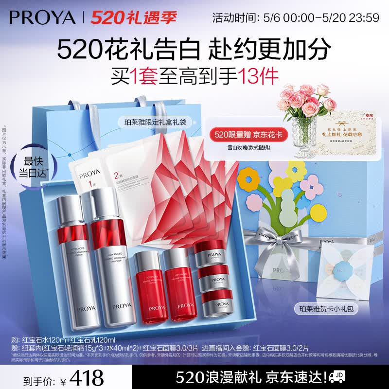 珀莱雅红宝石水乳套装+面霜45g护肤品套装护肤礼盒化妆品520送女友礼物