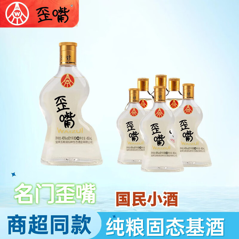 五粮浓香仙林生态歪嘴竹荪酒52度/45度小酒浓香型配制酒露酒口粮酒 45度 450mL 1瓶 歪嘴竹荪酒小酒