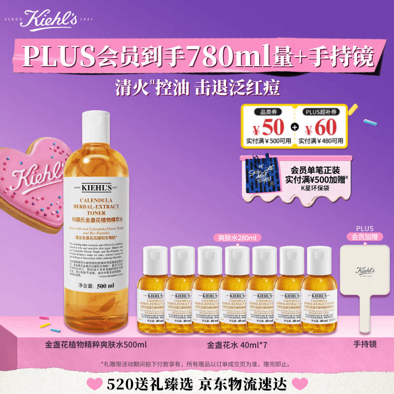 科颜氏（Kiehl's）金盏花植物精粹爽肤水500ml 祛痘控油 母亲节礼物