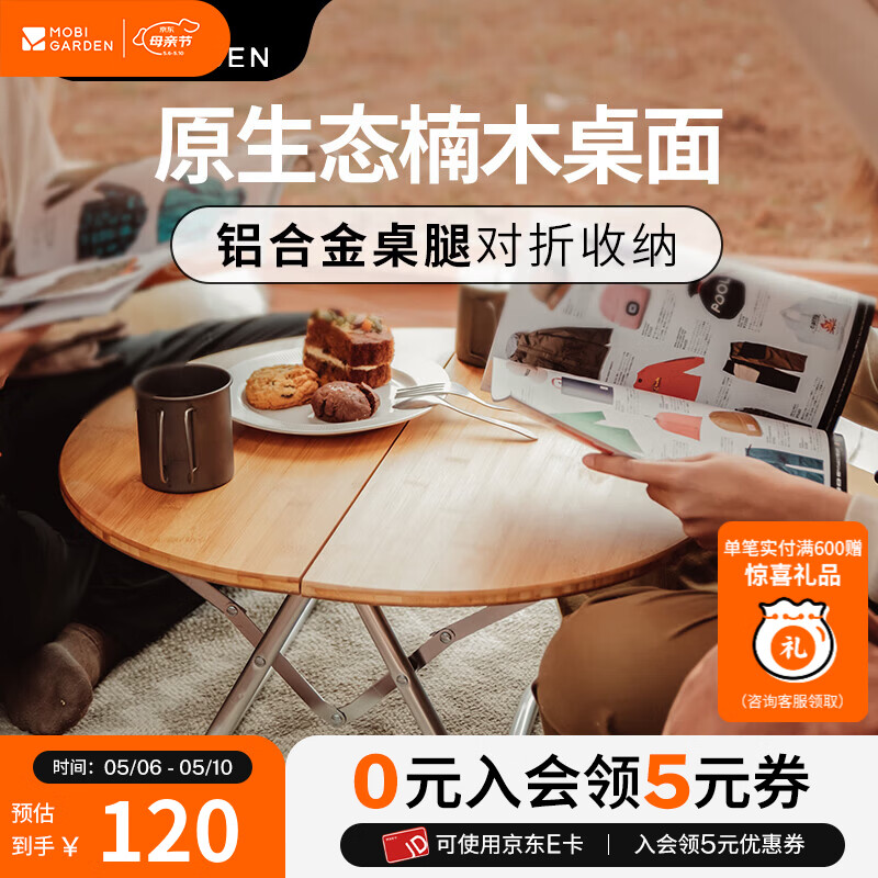 牧高笛（MOBIGARDEN）竹圆桌 户外野餐烧烤便携式竹板圆桌简约折叠桌云然 竹原色