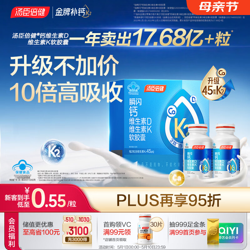 汤臣倍健新一代液体钙DK200粒*2瓶钙片维生素d成人中老年人补钙母亲节礼物