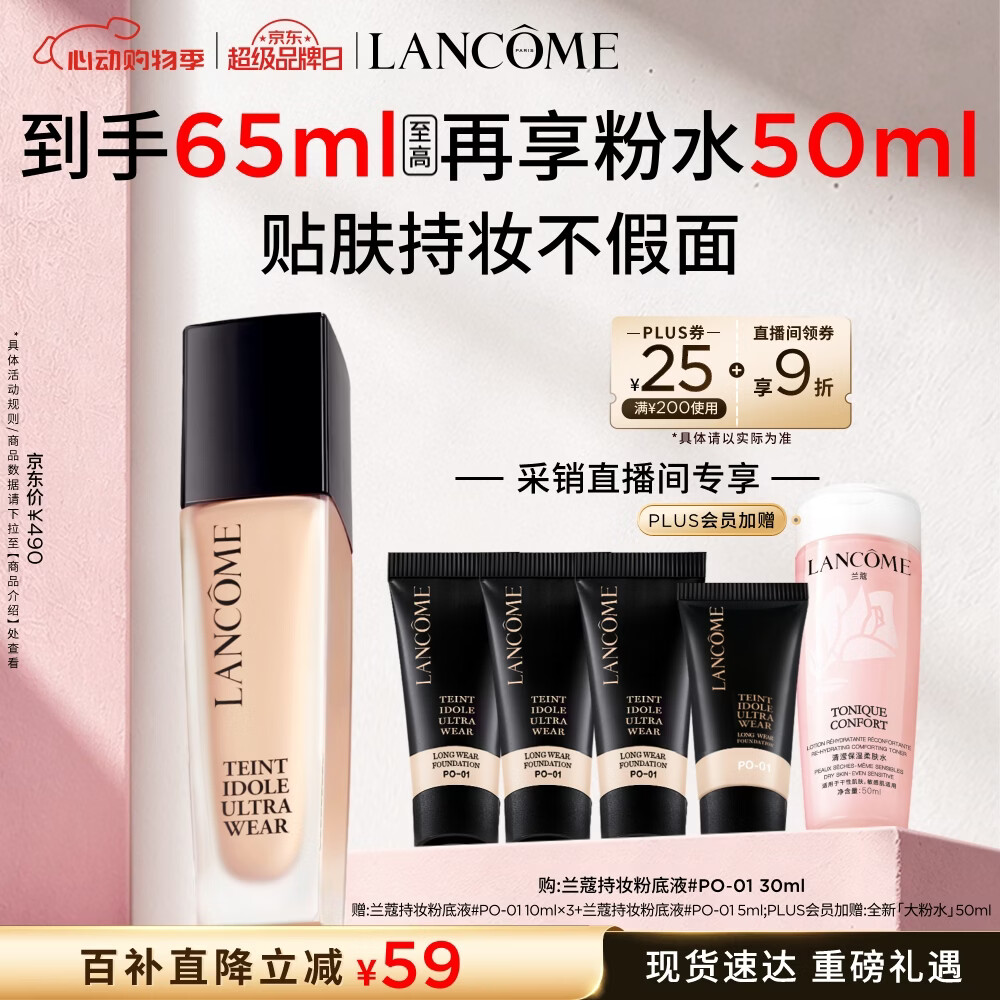 兰蔻新持妆粉底液PO-01象牙白30ml持久化妆品礼盒生日520送女朋友礼物