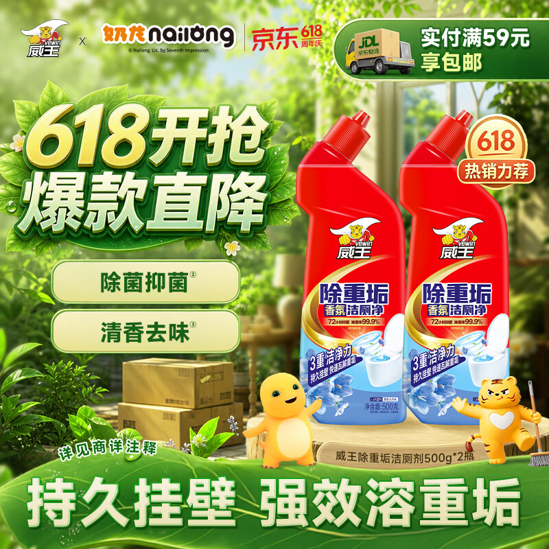 威王除重垢洁厕灵500g*2瓶 卫生间浴室厕所马桶清洁剂洁厕剂洁厕液