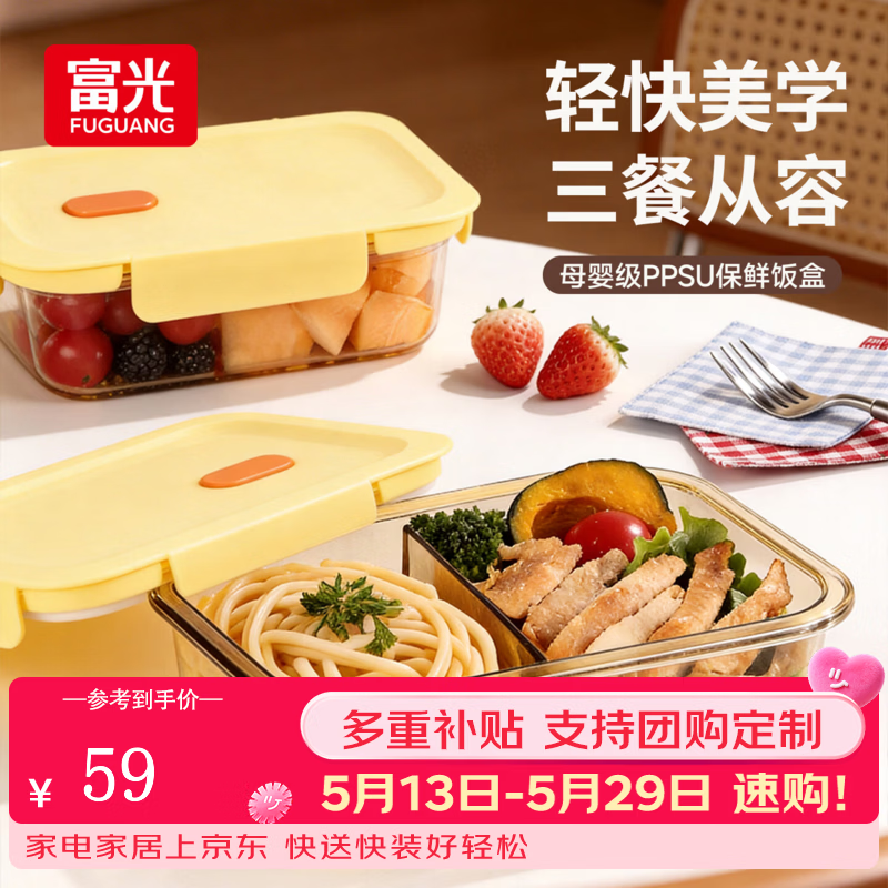 富光母婴级2分隔饭盒1050ml 29.5元，富光长效保温3层提锅2.5L 104.5元 - 线报酷
