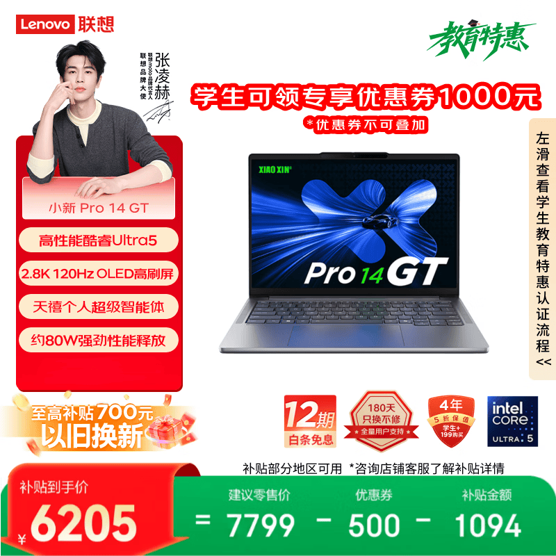 联想笔记本电脑小新Pro14GT超能本 酷睿Ultra5 32G 1T 2.8K 120Hz OLED 便携轻薄办公本 游戏 国家补贴