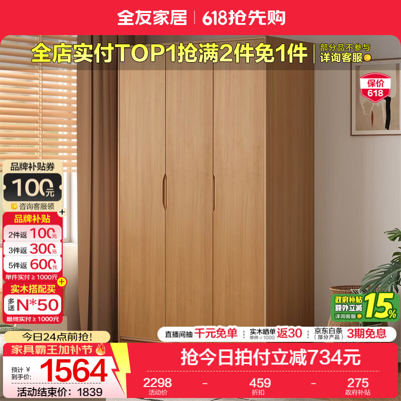 全友家居现代简约成品衣柜卧室家用收纳柜一体靠墙2026新款感应灯衣杆 【1.21*2.14米】三门衣柜