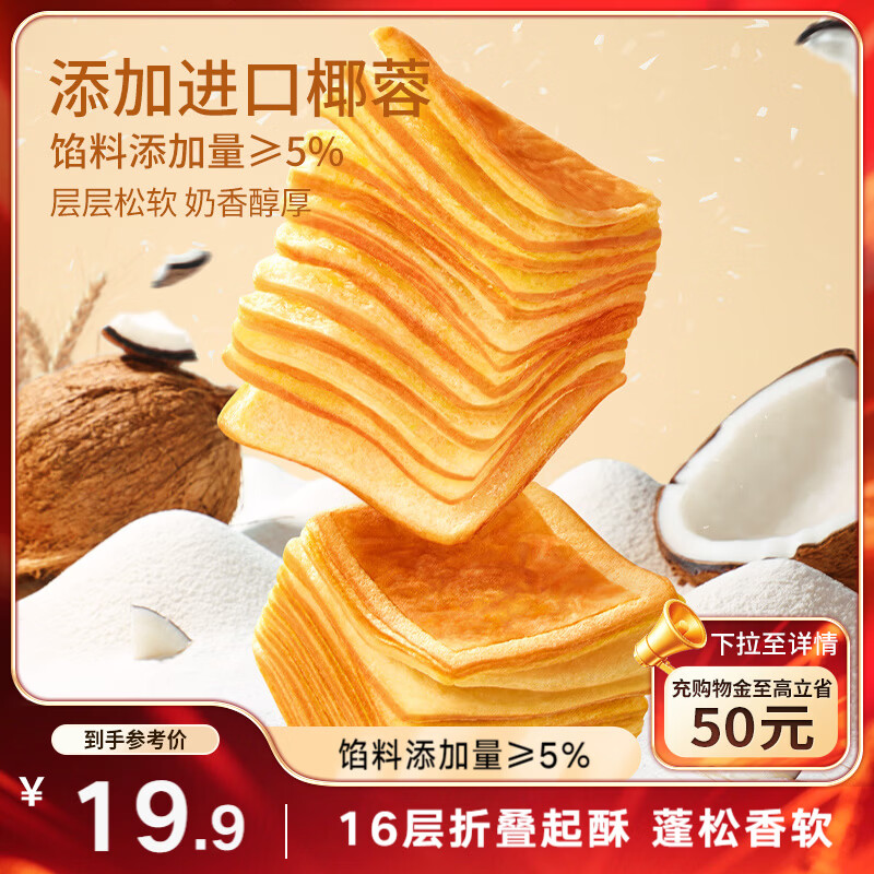 三只松鼠椰蓉水牛乳千层吐司1kg 早餐厚切手撕面包小蛋糕饱腹代餐端午节