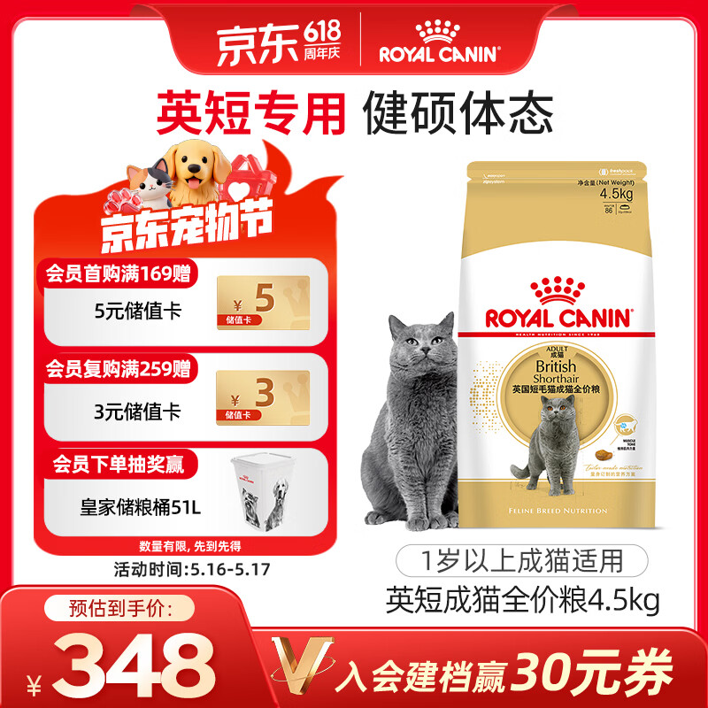 皇家英短成猫粮 BS34 通用粮 12月以上 4.5KG