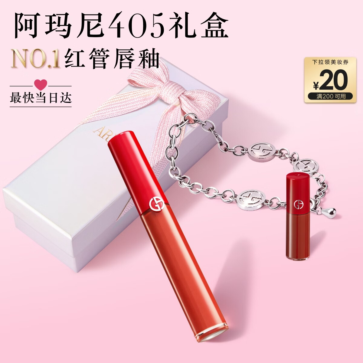 阿玛尼红管唇釉#405番茄红口红不沾杯润唇膏520送女友生日礼物母亲节
