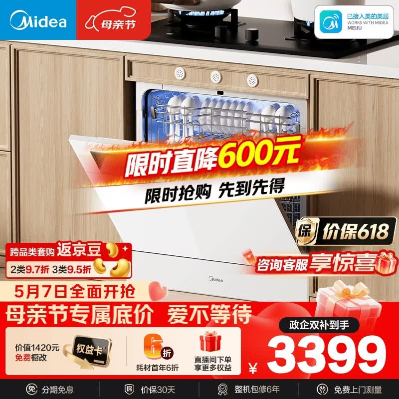 美的（Midea）【灶下V9 Pro白】洗碗机嵌入式家用灶下103L升级一键洗烘蒸汽单消毒七星消杀105℃热烘洗消一体机