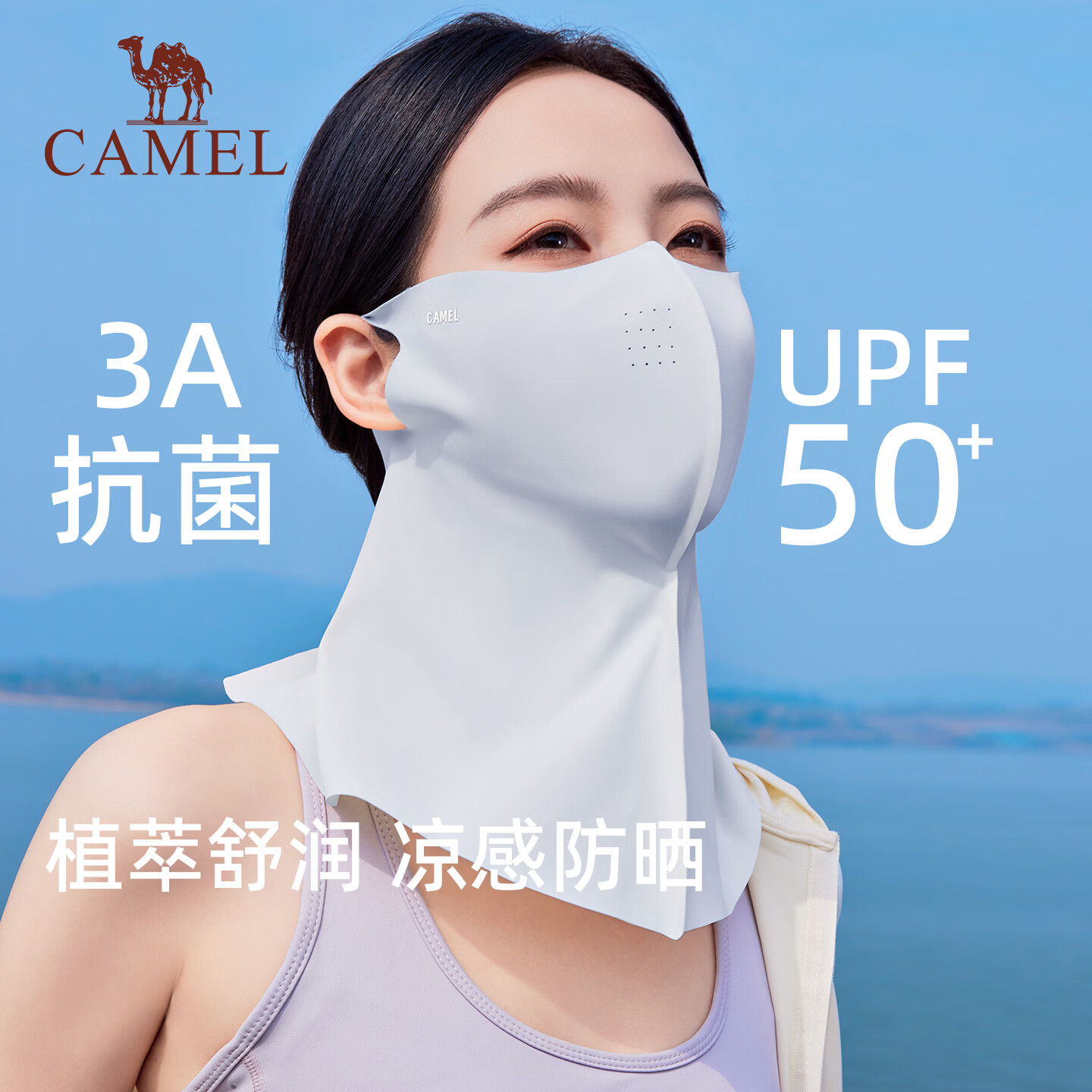 骆驼（CAMEL）无痕防晒面罩upf50+防紫外线遮阳防晒口罩凉感透气535BAKV006B