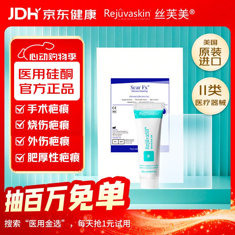 丝芙美疤痕凝胶敷料进口祛疤膏疤克 凝胶10ml +疤痕敷料3.75*7.5cm