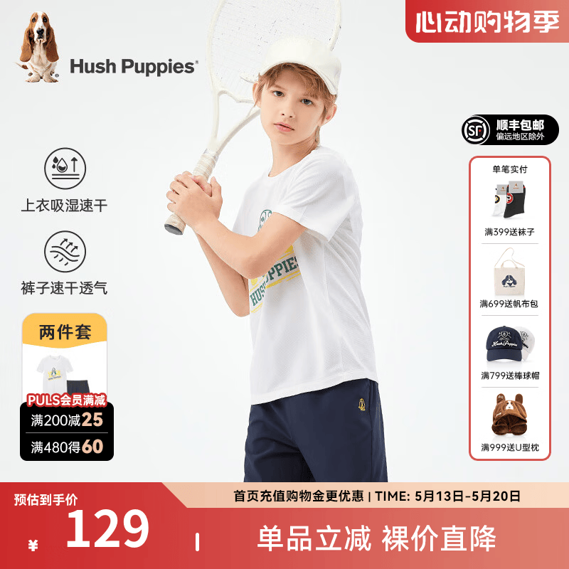 暇步士（Hush Puppies）【速干】童装儿童男女大童夏季新款多彩亮眼运动风短袖套装 本白 170