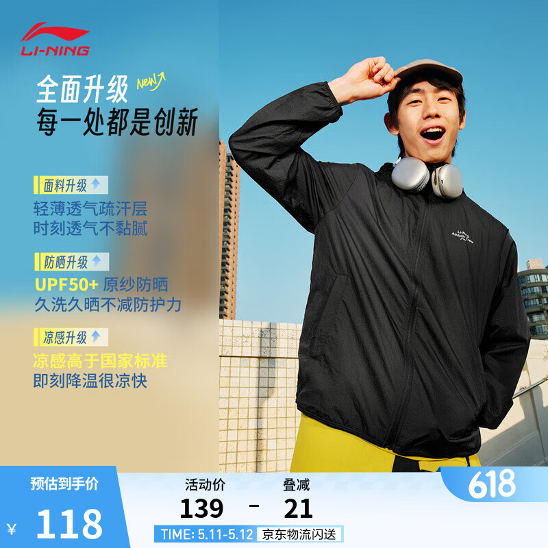 李宁原纱防晒衣男女同款轻薄透气散热速干夏季宽松便携冰丝运动外套 【超轻防晒-男】黑色449-2 XL