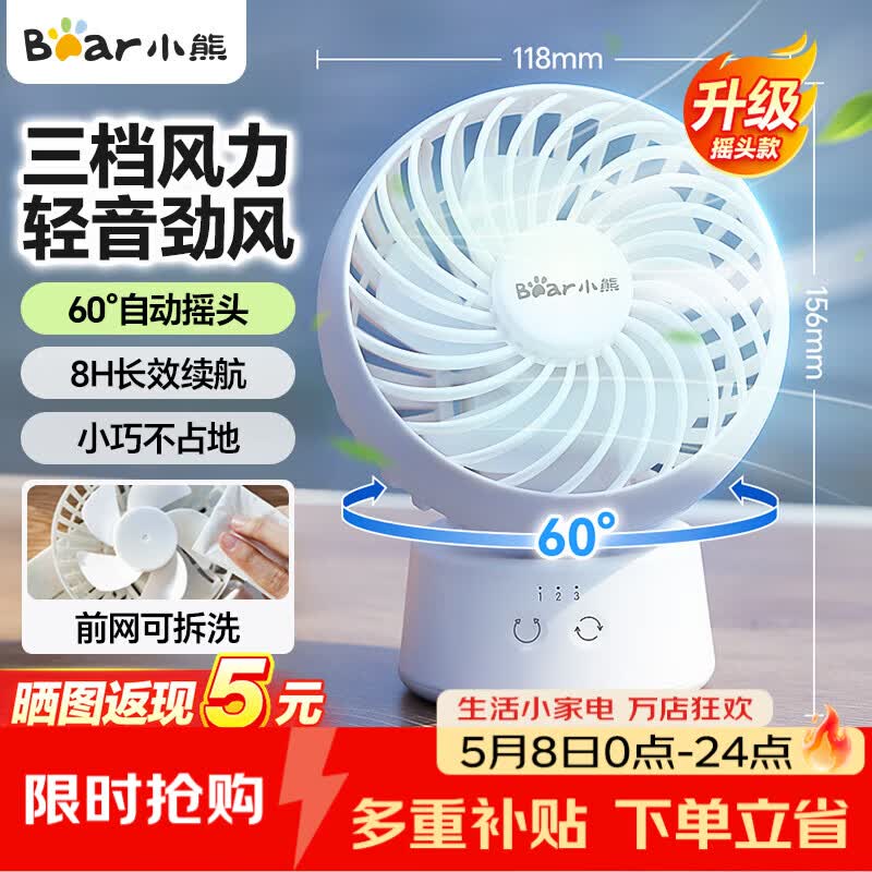 小熊桌面小风扇plus到手50.5元，晒图返现后仅45.5元