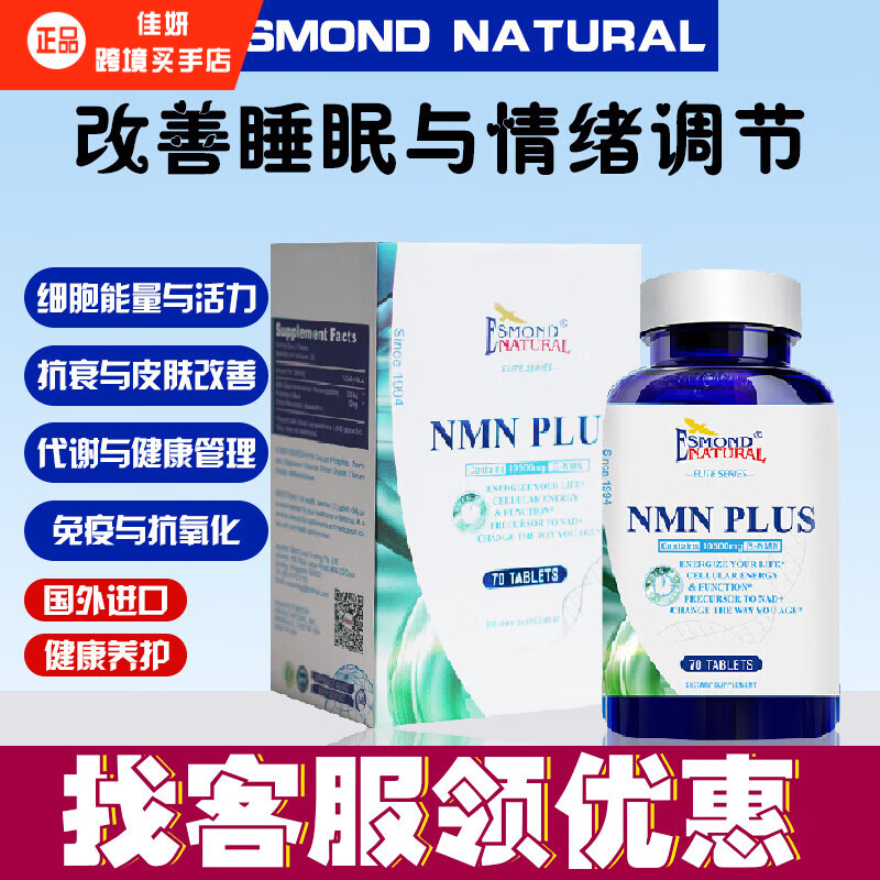 爱司盟NMN10500美国原装进口PLUS增强型NAD+β-烟酰氨单核苷酸 70粒/瓶 70粒*1瓶 京东折扣/优惠券