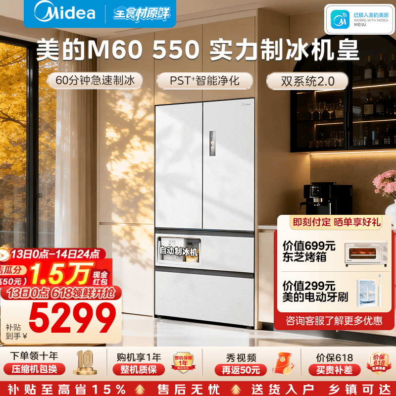 美的M60机皇550法式多门冰箱523L双系统2.0超薄平嵌除菌大容量自动制冰一级能效MR-550WUFIPZE国家补贴 白色