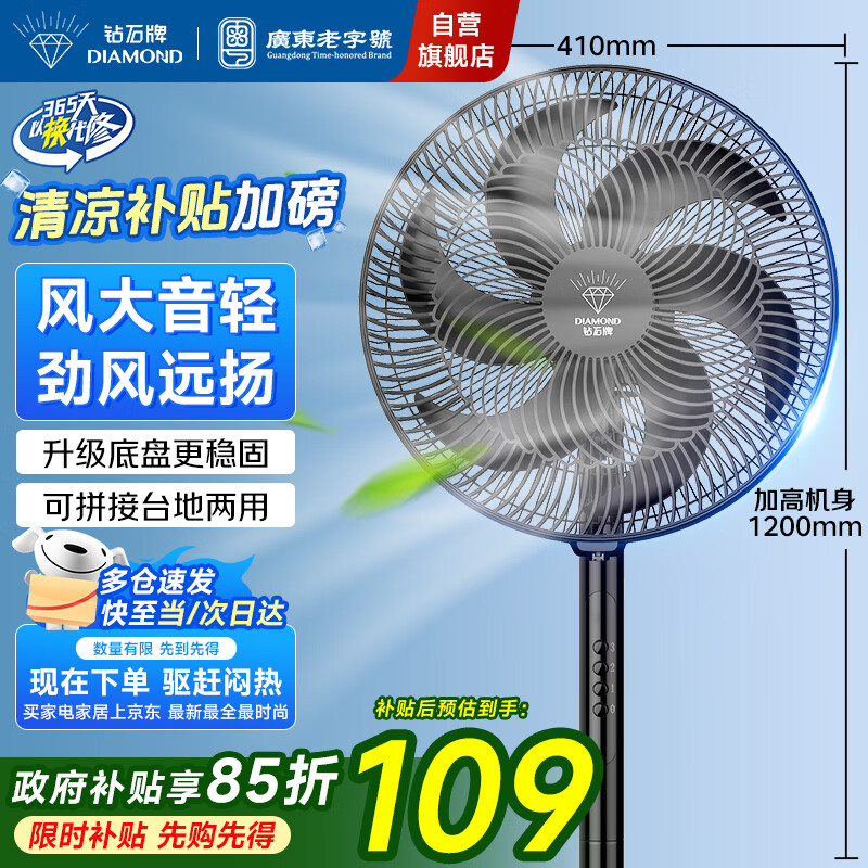 钻石牌电风扇家用落地扇摇头扇平面扇大风量电扇台式落地式交流定频轻音节能省电风扇空调好伴侣DFS-M004