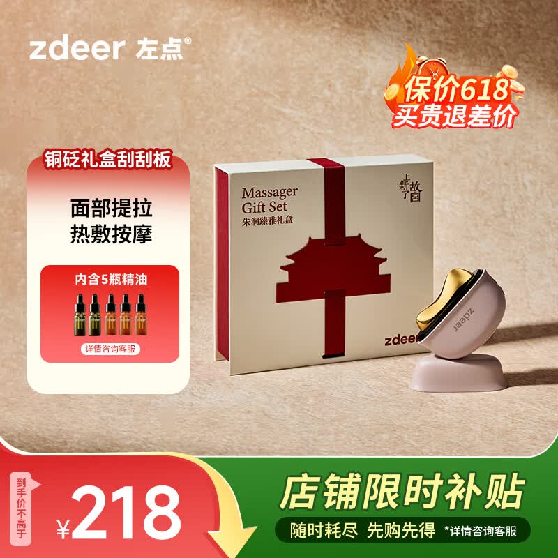 左点zdeer砭石按摩器面部美容刮脸联名款刮出痧板铜砭礼盒送礼