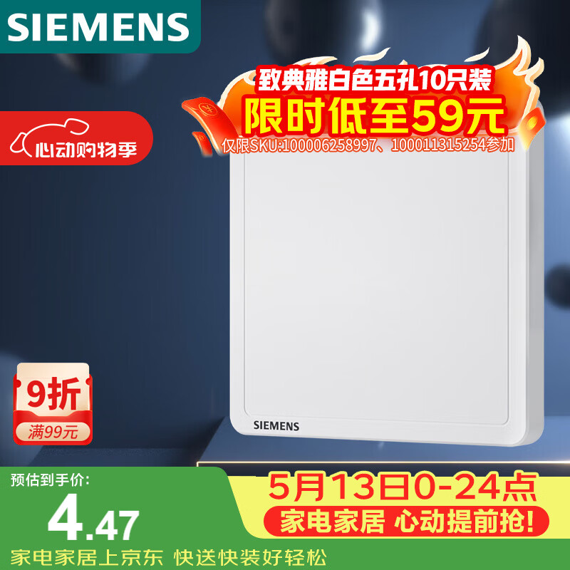 西门子（SIEMENS）开关插座 空白面板盖板 白板 致典雅白色5UH14133NC01
