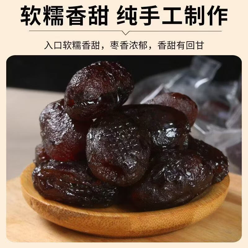 和田玉枣黑金枣九蒸九制新疆红枣去皮去核锁鲜营养软糯不苦黑润营养即食 囤货装-【二斤】-约134包