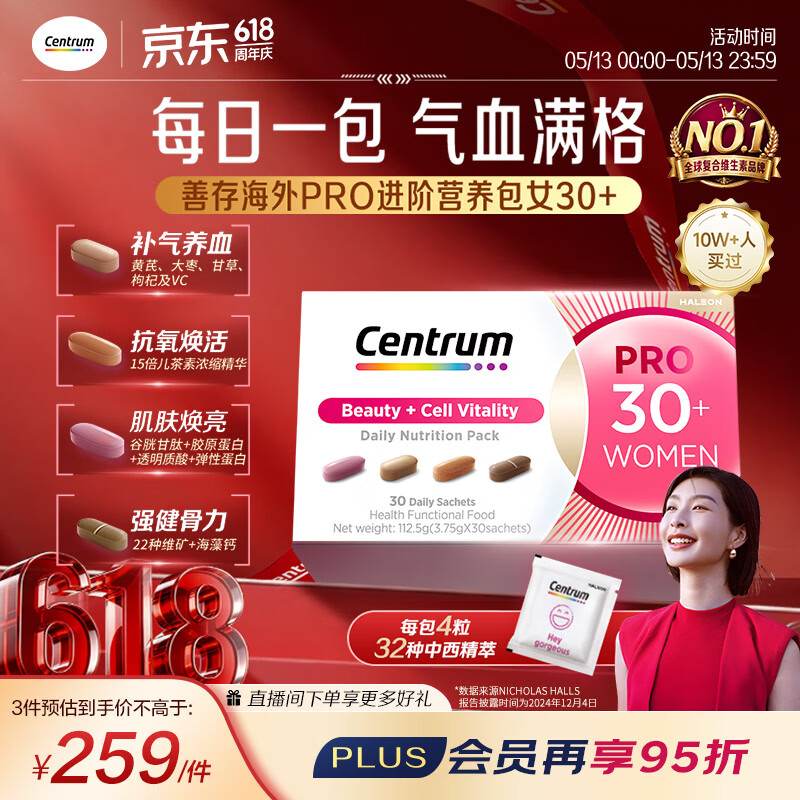 善存海外【新品】30岁+女士PRO营养包 复合维生素黄芪谷胱甘肽30袋/盒