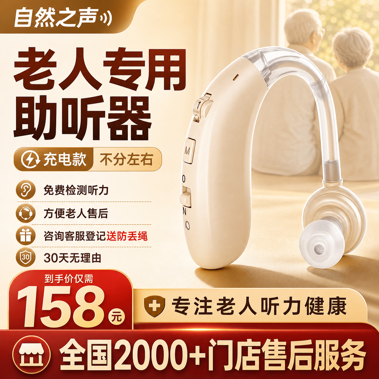 自然之声【充电款长续航】老人助听器充电款A-360老年人耳聋耳背专用正品 充电款 | 大功率 | 单耳1支