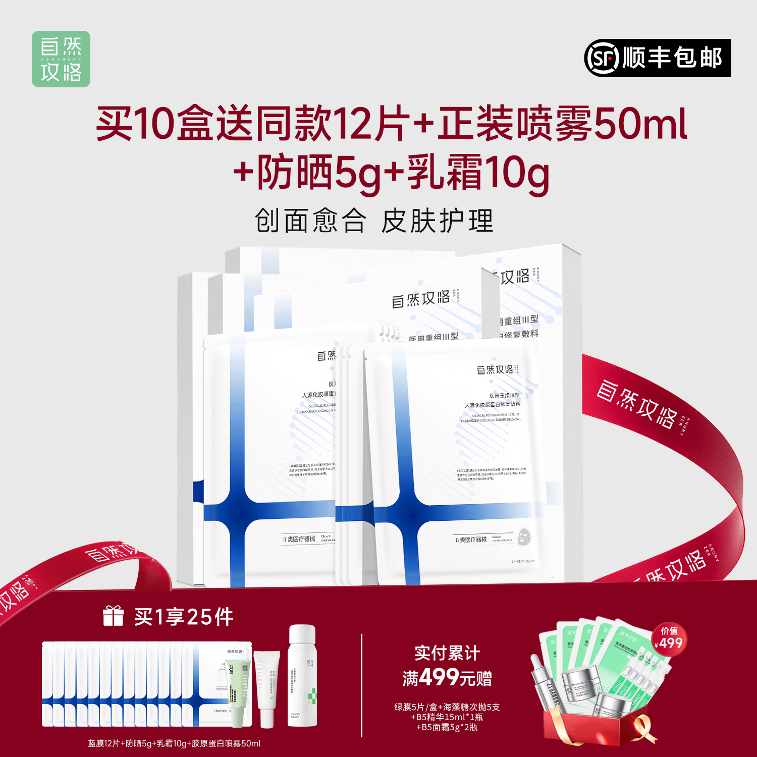 自然攻略械字号医用重组III型人源化胶原蛋白修复敷料贴创面术后愈合 蓝膜 【10盒装】618囤货装
