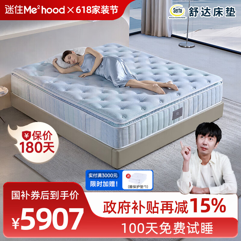 舒达（serta）床垫1.5/1.8米x2米主卧弹簧床垫席梦思凝胶记忆棉床垫子可定制 妙享系列-极光【偏硬 27cm】 1.8米x2米