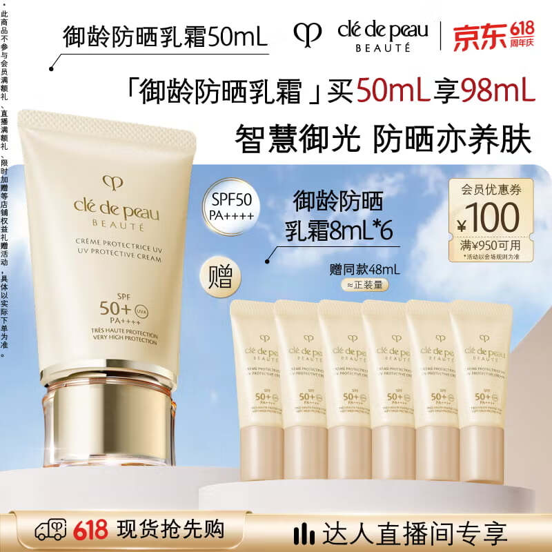 肌肤之钥（CPB）【达人专享】御龄防晒乳霜50mL沁肤盈润母亲节礼物送妈妈
