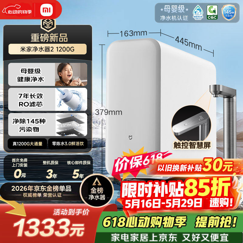 米家【爆款新品】小米净水器2 1200G 【价保618】7年长效RO 母婴级直饮水滤芯 家用厨房台下净水机