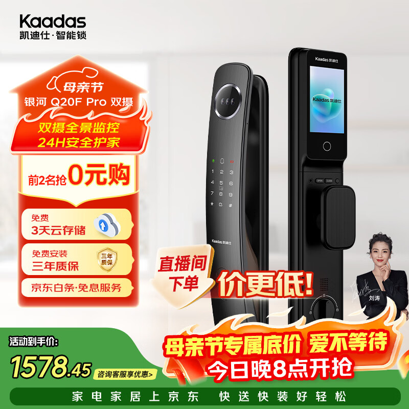 凯迪仕（KAADAS）智能门锁人脸识别可视猫眼大屏全自动指纹锁密码锁 Q20F Pro双摄