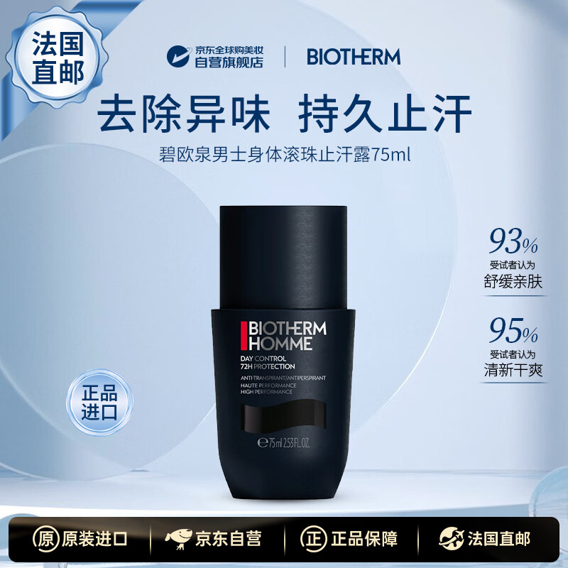 碧欧泉（BIOTHERM）男士身体滚珠止汗露75ml高效止汗法国直邮护肤品礼物送男友