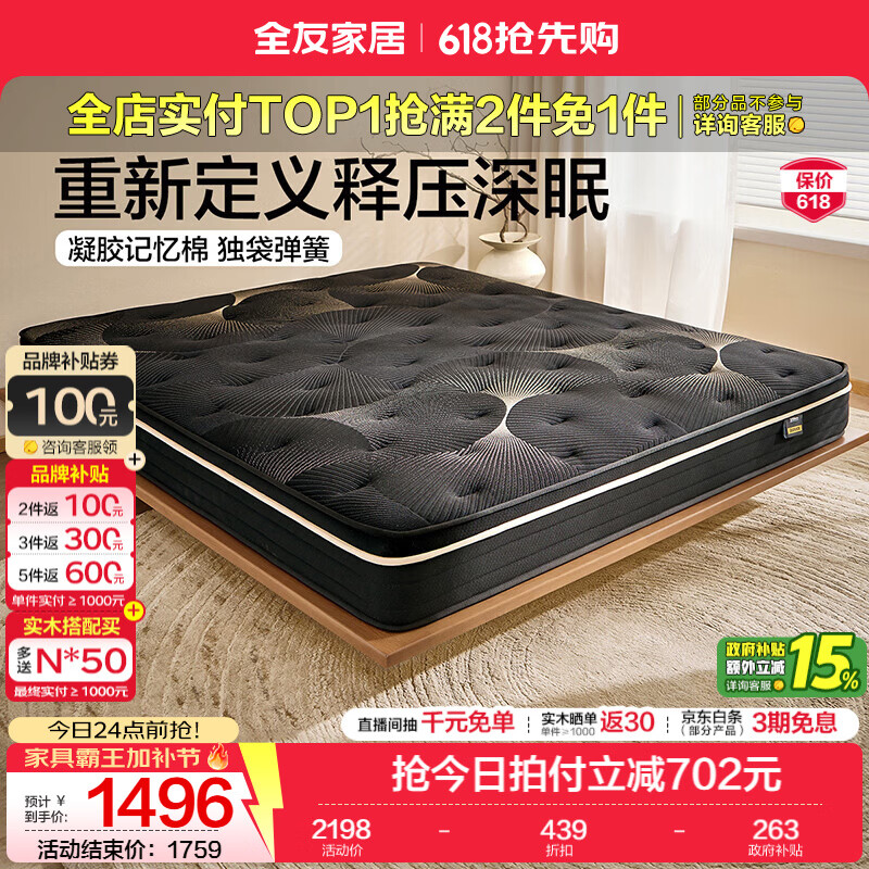 全友家居席梦思独立袋装弹簧床垫家用记忆棉双人床垫子榻榻米软硬适中 【睡感适中|凝胶记忆棉+独袋弹簧】1.5m床垫（厚22cm）