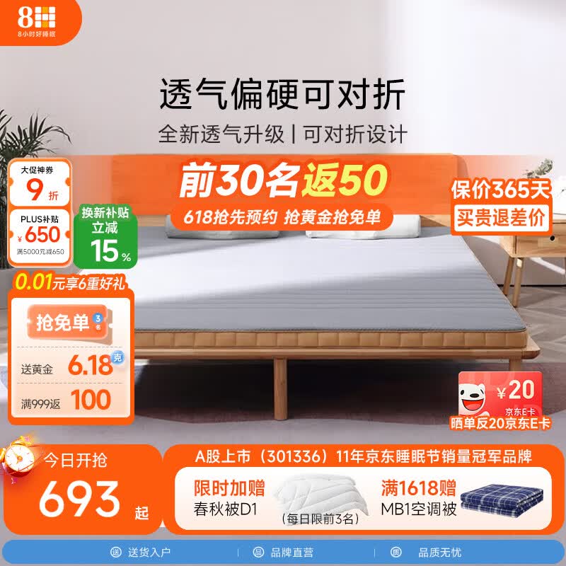 8H 黄麻床垫健康护脊睡感偏硬MCair 可折叠床垫 老床垫升级包 时光灰 1.5米*2米