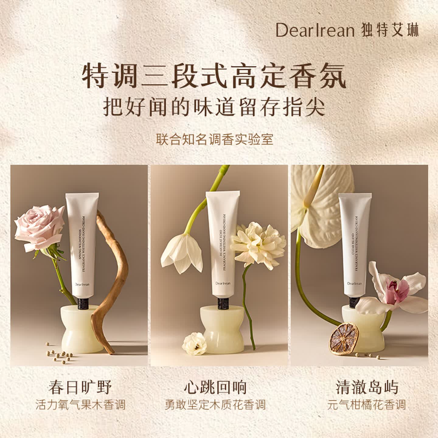 独特艾琳(Dear lrean)【双十一抢先购】香氛护手霜男女保湿改善干燥粗糙持久留香伴手礼 香氛美白护手霜35ml【清澈岛屿】