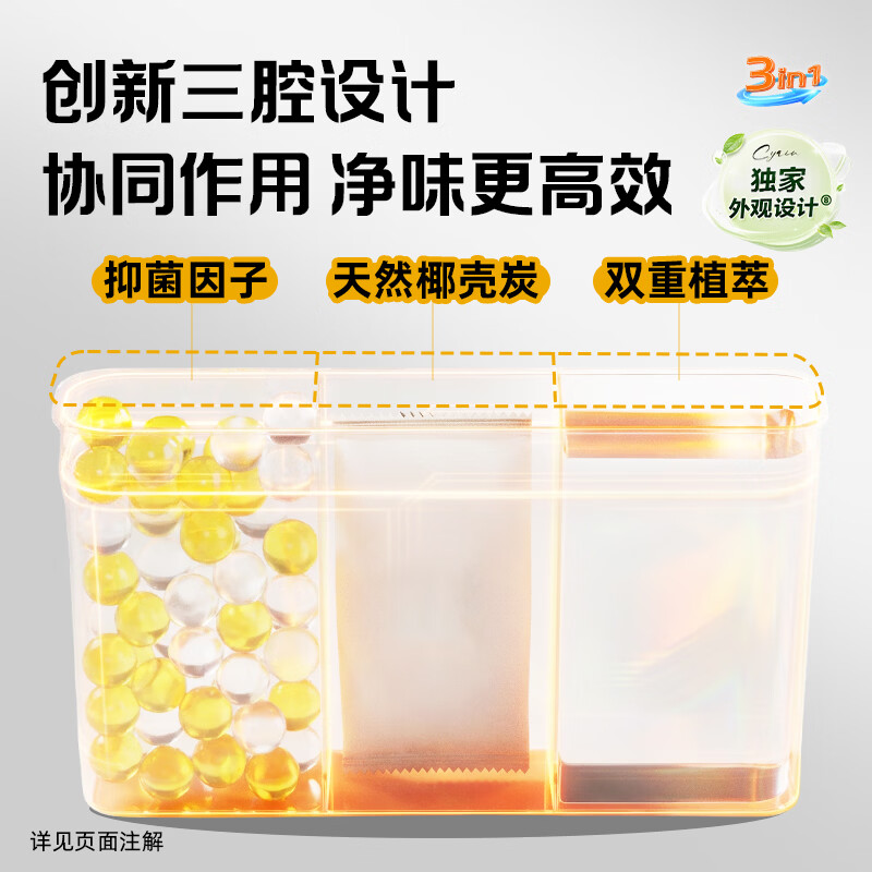 西兰冰箱除味剂抑菌李斯特菌除臭盒三腔除味神器净化去味 【店长推荐*3盒】柚子香*2盒+青瓜香*1盒